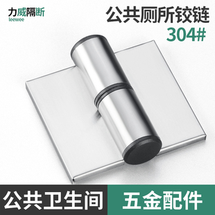 公共卫生间隔断五金配件304不锈钢厕所合页隔断平门叠门自闭铰链