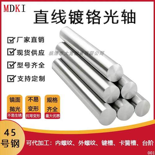 新款45号钢光轴 硬轴 油缸活塞杆/镀铬棒45/48/50/55/56/60/6包邮