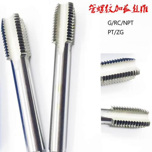 新款英制加长机用丝锥PT/ZG/RC/NPT/G/RP1 1/4*160*200长直槽包邮