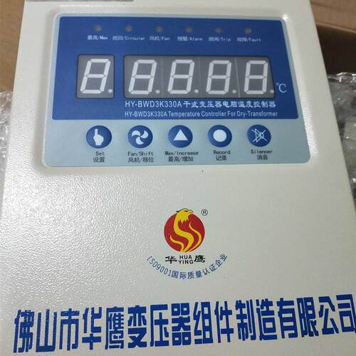 新款佛山市华鹰HY-BWD3K330A/B/C/AC干式变压器电脑温度控制包邮
