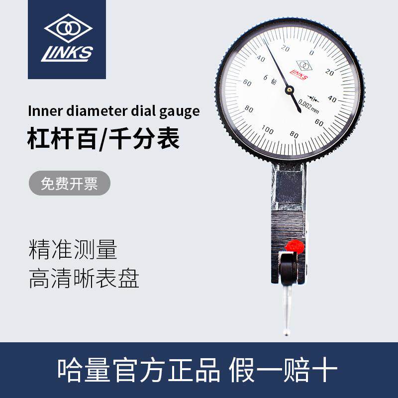 新款哈量杠杆百分表 千分表 杠杆小秒表 0-0.8mm0-0.02mm 正包邮