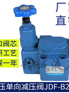 新款单向减压阀JDF-B10H1-S  B10H2  B10H3  B10H4  B20H包邮