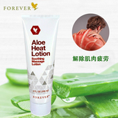 Heat 美国Forever Aloe Lotion永恒芦荟热力露肚子关节疼痛刮痧膏