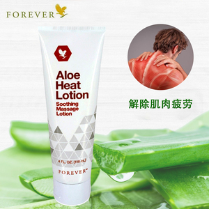 美国Forever Aloe Heat Lotion永恒芦荟热力露肚子关节疼痛刮痧膏