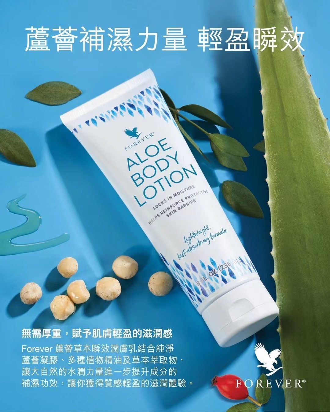 美国进口foreverbody lotion永恒芦荟草本顺效润肤乳身体乳护肤露
