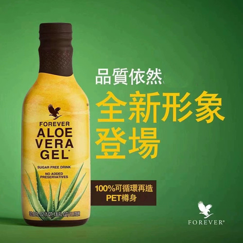 美国FOREVER Aloe Vera Gel永恒芦荟汁~纯味芦荟汁新包装