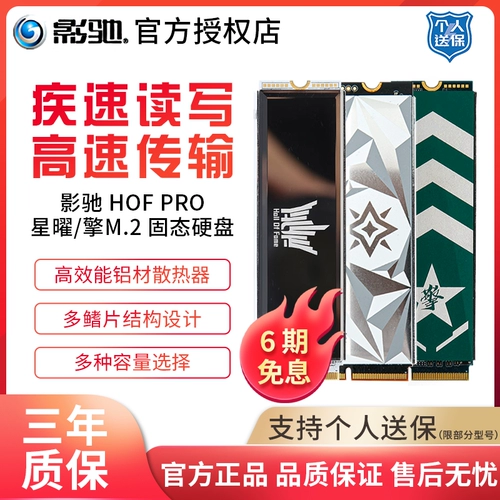 影驰 M.2 Qingxing 256G 512G 1T NVME ПРИМЕЧАНИЕ.