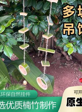 户外阳台庭院装饰竹挂件绿色竹块吊饰民宿酒店造景装饰竹制品挂饰