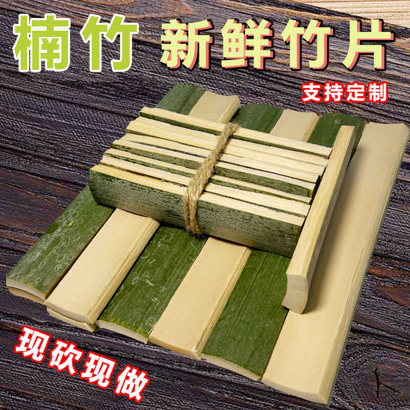 新鲜毛竹片竹条竹制品DIY鸟笼竹编/竹雕