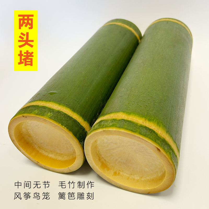 新鲜中间无节两头堵毛竹筒DIY鸟笼篱笆雕刻装饰材料可定制竹筒