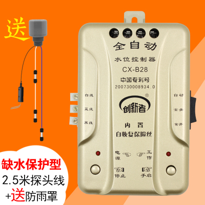 创新者全自动液位开关水位控制器