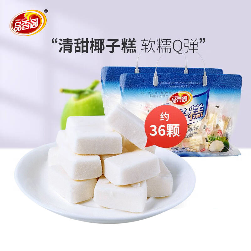 海南特产 品香园椰子糕400g*2袋 椰子软糖传统糕点办公室零食包邮
