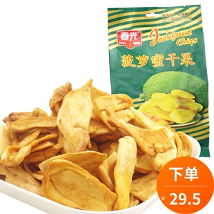 海南特产 春光菠萝蜜干250g 包邮 2袋 热带水果果干休闲零食非油炸