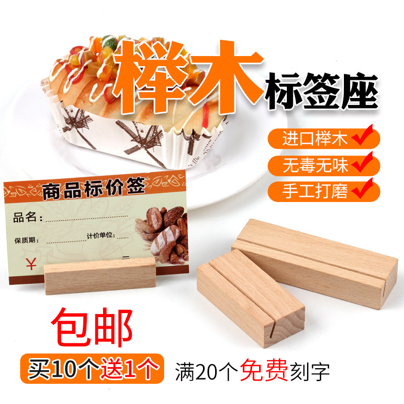 榉木价格牌底座桌面原木菜单桌牌木制台卡酒店咖啡实木广告标签架