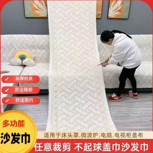 任意裁剪加厚蕾丝沙发巾靠背直排沙发盖布现在简约四季通用扶手巾