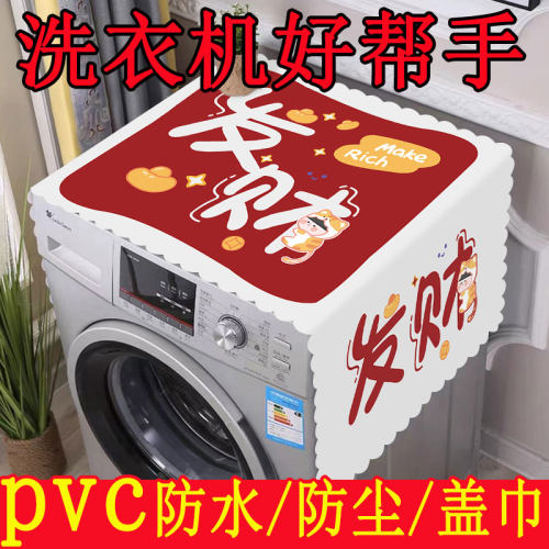 洗衣机防尘盖布2025新款微波炉盖巾防水防晒家用冰箱保护罩防灰尘