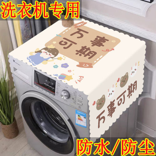 冰箱盖布冰箱罩单开门双开门洗衣机万能盖巾防尘罩防水洗衣机盖布