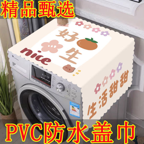 洗衣机防尘罩冰箱顶盖布垫布防水防晒垫子微波炉床头柜台ins盖巾
