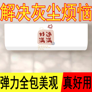 格力奥克斯1.5P卧室通用挂式 全包挂机布艺空调罩防尘罩美 空调套