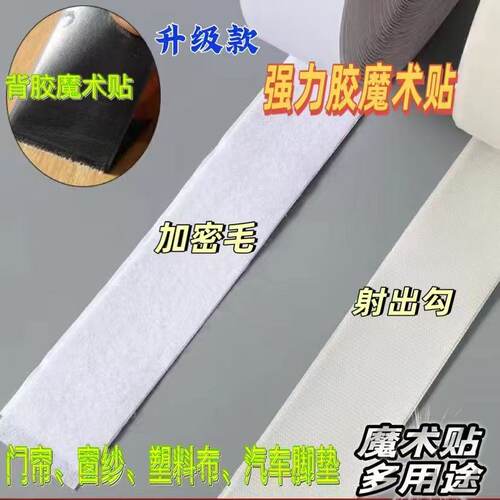 高强粘魔术贴强力自粘免打孔门帘纱门背胶带防蚊面勾面门帘粘贴条