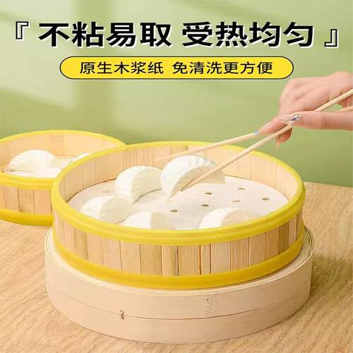 蒸笼垫子家用食品级蒸笼纸一蒸锅次性蒸屉布小笼包用纸油纸不粘锅