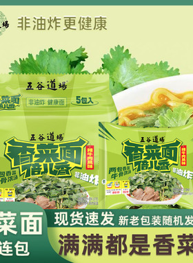 五谷道场香菜面辣牛肉风味107g非油炸香辣方便面夜宵袋装绿色蔬菜
