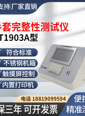 便携式手套检漏仪RT1903A 隔离器RABS系统袖套手套完整性测试仪