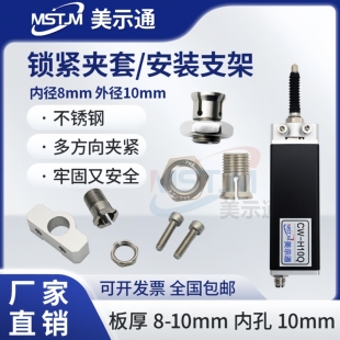 位移传感器安装支架夹具百分表千分表量表指示表测微计锁紧夹套