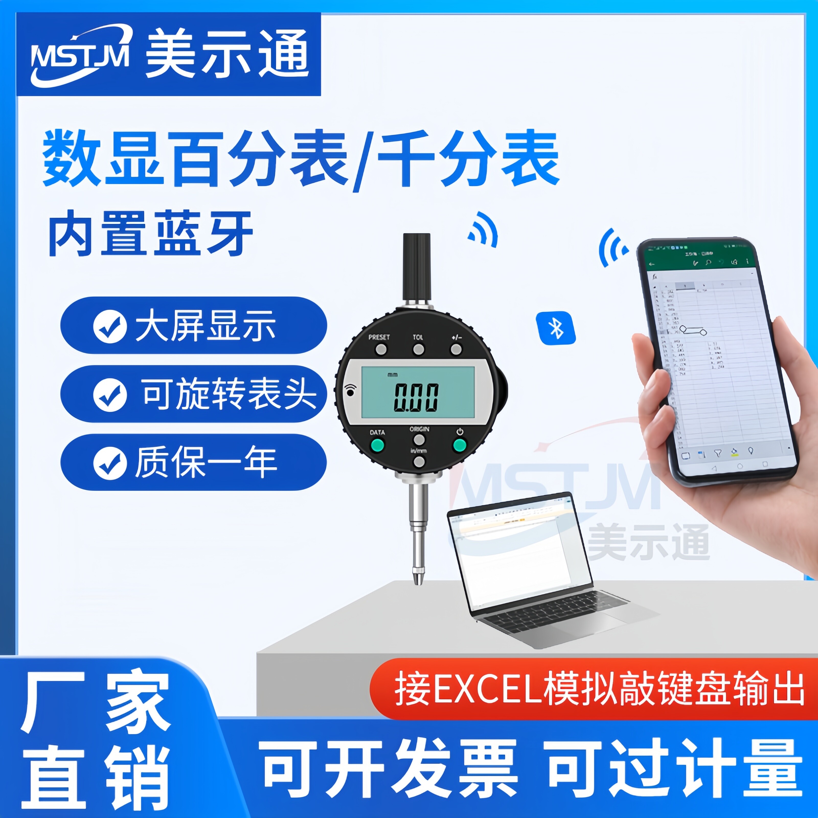 美示通蓝牙电子数显百千分表