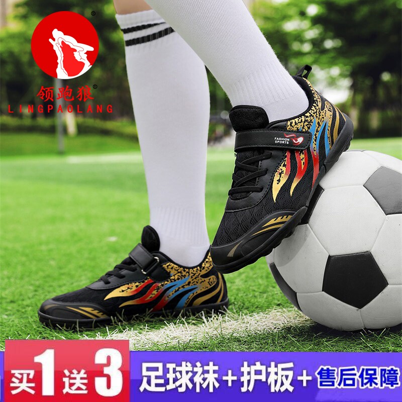 领跑狼儿童足球鞋男童学生小孩网布运动鞋魔术贴透气tf碎钉训练鞋