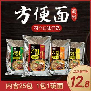 方便面调味料包面条调料泡面调料米线配方红烧牛肉方便面配料商用