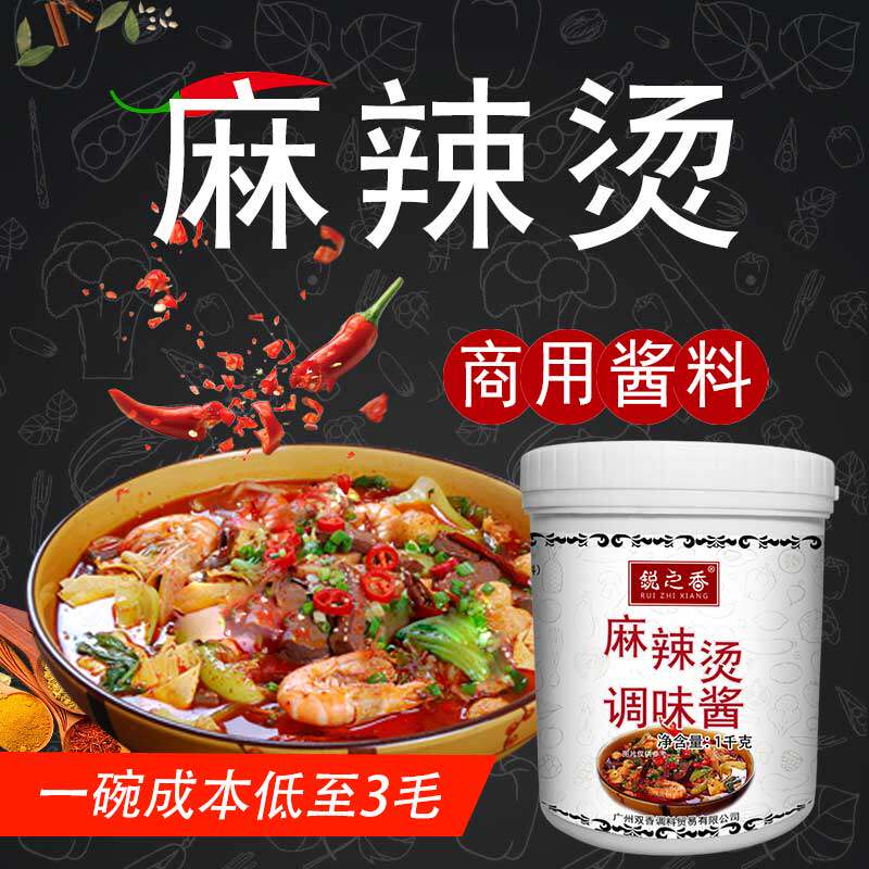 麻辣烫底料火锅冒菜调味料麻辣香锅火锅调料麻辣关东煮汤料商用