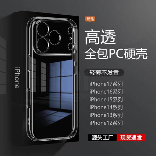 苹果iPhone17Pro简约透明手机壳