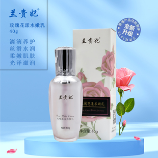 花漾玫瑰水嫩乳40ml云南精油蘭貴妃補水保濕 持久滋潤滋養(yǎng)潤膚乳液