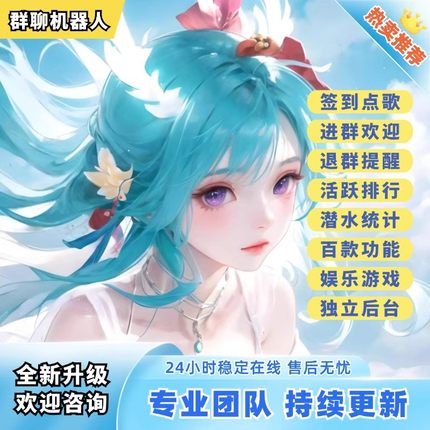 vx群控机器人群聊机器人wx闺蜜结婚生宝宝点歌管理活跃气氛