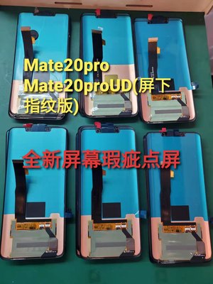 适用华为Mate20pro屏幕总成内外屏屏幕原装拆机屏幕曲面屏瑕疵屏