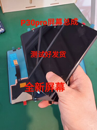 华为p30屏幕总成瑕疵拆机
