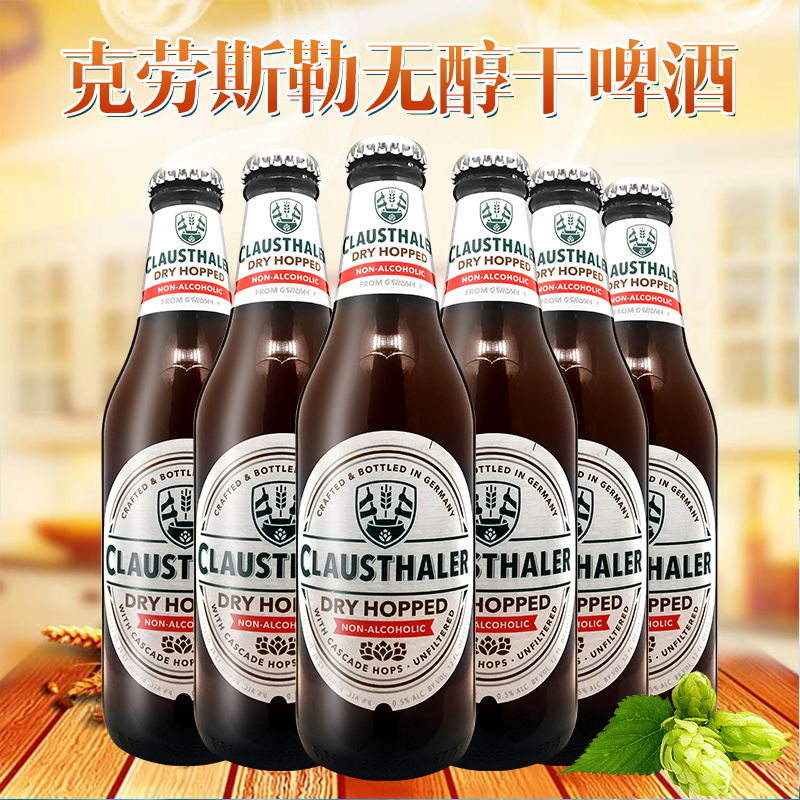 µÍ¾Æ¾«¶ÈµÍÌǵ¹ú½ø¿ÚClausthaler/¿ËÀÍ˹ÀÕÎÞ´¼¸ÉÆ¡¾Æ355mL*6Æ¿