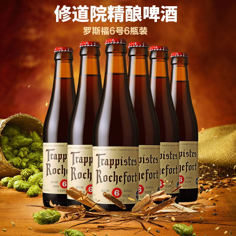 ±ÈÀûʱ½ø¿ÚÆ¡¾Æ ÂÞ˹¸£6ºÅÆ¡¾Æ330ml*6Æ¿×éºÏ ÐÞµÀÔº¾«ÄðÁÒÐÔÆ¡¾Æ