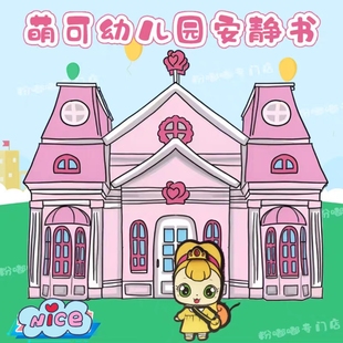 儿童手工萌卡书新款女孩贴纸装饰豪华版3-6岁女童公主玩具