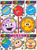 八大行星节奏盒子手工DIY材料天王星海王星月球地球星空盲袋玩具
