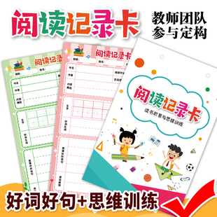 小学生儿童读书笔记录卡专用本阅读摘记抄好词好句思维导图笔记本