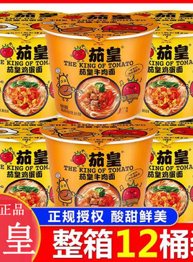 统一茄皇牛肉面番茄方便面整箱桶面番茄鸡蛋面西红柿桶装12杯泡面