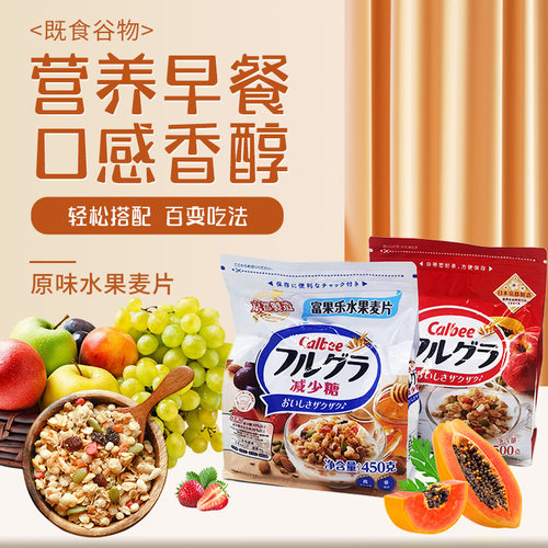 卡乐比水果坚果燕麦片
