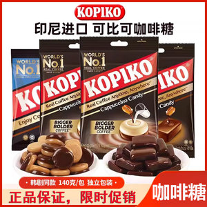 可比可卡布奇诺味咖啡糖印尼进口KOPIKO原味即食硬糖韩剧同款糖果