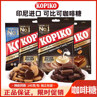 可比可卡布奇诺味咖啡糖印尼进口KOPIKO原味即食硬糖韩剧同款糖果