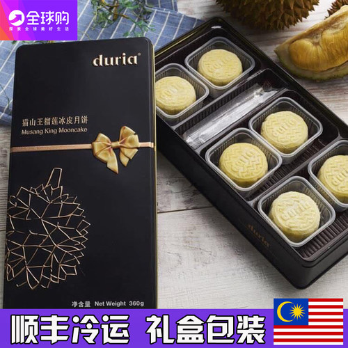 duria榴莲冰皮月饼马来西亚