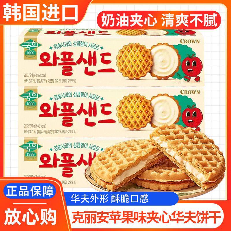 克丽安华夫夹心饼干华夫饼苹果味韩国进口儿童零食曲奇休闲GROWN