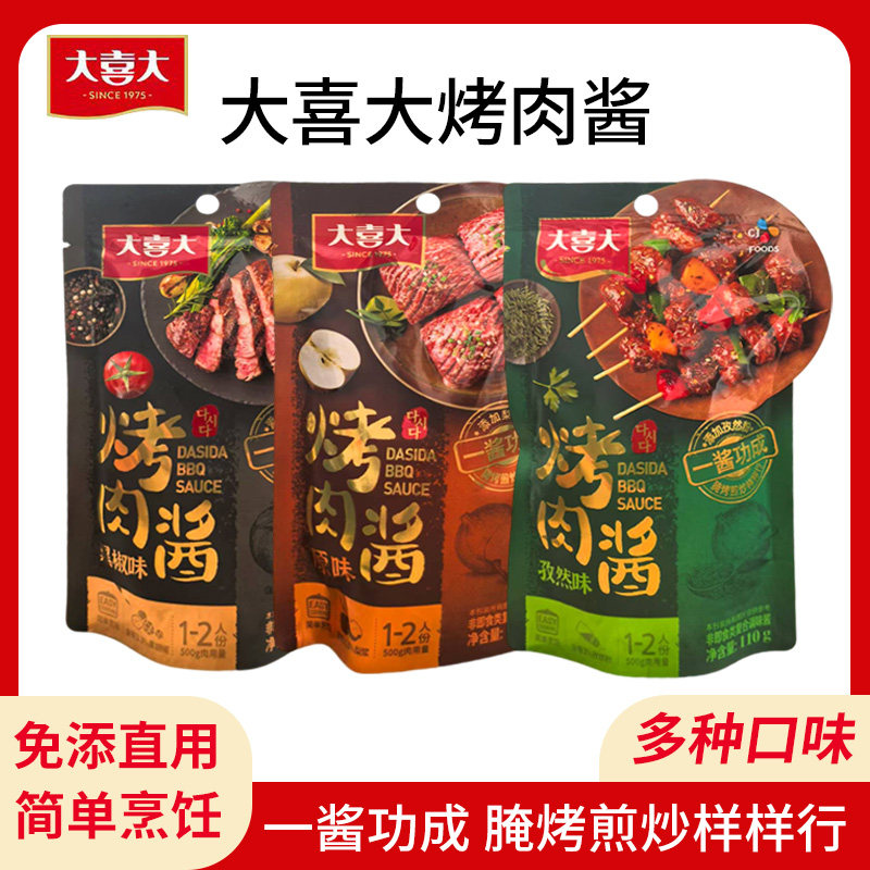 大喜大烤肉酱韩式烧烤酱料蘸酱原味腌料韩国家用腌制腌肉专用调料