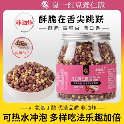 良一红豆薏仁脆盐味烘烤